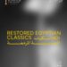 Cairo International Film Festival Announces Final Lineup for the Restored Egyptian Classics Program in its 46th Edition