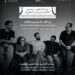 Cairo International Film Festival Announces « Feature Film Script Development » Workshop in Collaboration with Erth for Content Development Cairo International Film Festival