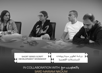 Cairo International Film Festival Opens Call for Applications for “Short Series Script Development” Workshop in Collaboration with SARD