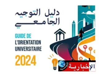 Le guide d’orientation universitaire 2024, publié
