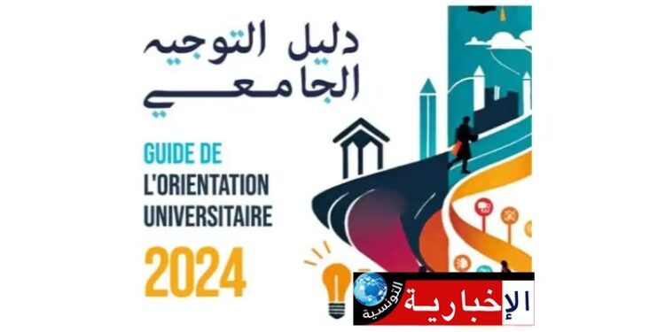 Le guide d’orientation universitaire 2024, publié