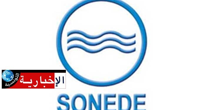 SONEDE : Les dettes des clients dépassent les 800 millions de dinars