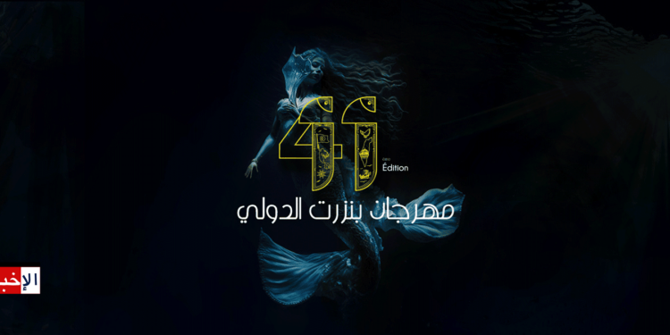 le programme de la 41e édition du festival de Bizerte 2024