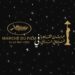 Cairo International Film Festival Gears Up for a Landmark Participation at the 2025 Cannes Film Festival
