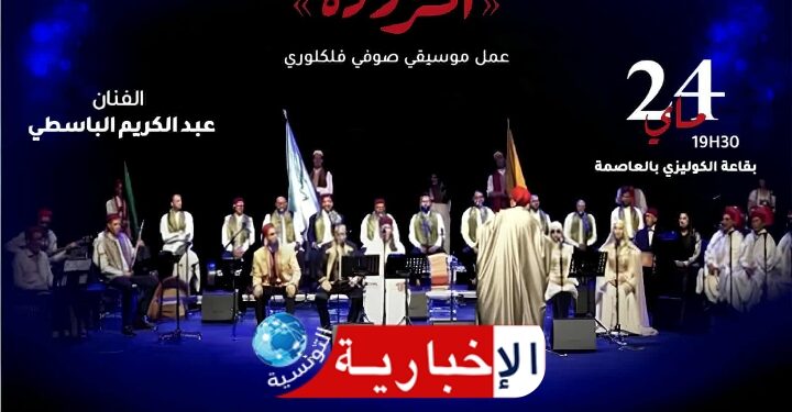 « Zarda » dans un nouveau souffle par l’artiste Abdelkarim El Basti