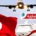 Investir en Tunisie : Ce que la douane accorde aux Tunisiens de retour définitif
