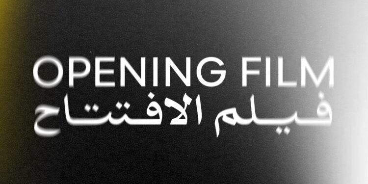 «The Blue Trail» Opens the 46th Cairo International Film Festival