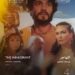 Cairo Festival Celebrates Star Khaled El Nabawy with Screenings of « The Emigrant » and « The Citizen »