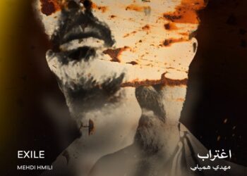 Today: MENA Premiere of the Film « Estrangement » at Cairo International Film Festival
