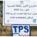 TPS, l’ETAP et Panoro Energy renforcent leur engagement sociétal au service de Kerkennah et de la région de Sfax