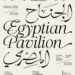 For the second consecutive year.. The Egyptian Pavilion at Cannes in collaboration between CIFF, GFF, and EFC