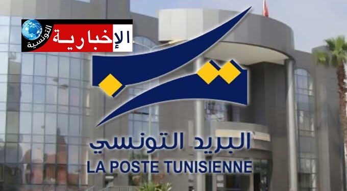Poste tunisienne : aujourd’hui, ouverture exceptionnelle de 168 bureaux