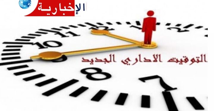Les horaires administratifs d’été