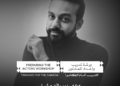 Cairo International Film Festival Announces « Actors Preparation: On-Camera Training » Workshop in Collaboration with « Al-Warsha »