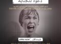 Cairo International Film Festival Invites Critics to Discover the Worlds of Genre Cinema and Celebrates It in Its « Night Promenade » Program