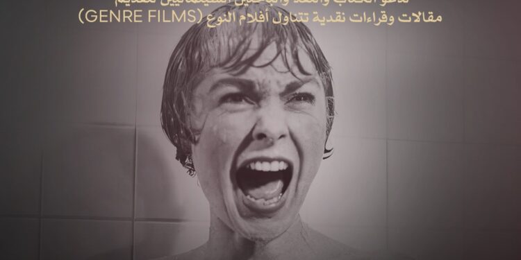 Cairo International Film Festival Invites Critics to Discover the Worlds of Genre Cinema and Celebrates It in Its « Night Promenade » Program