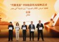 Cairo International Film Festival and China Media Group Exchange a Memorandum of Understanding to Deepen Cinematic Cooperation in Celebration of 70 Years of Egyptian-Chinese Relations