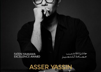 Cairo International Film Festival Announces Asser Yassin as Recipient of the Faten Hamama Excellence Award at Its 47th Edition