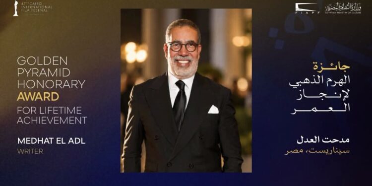 Cairo International Film Festival Announces Medhat El Adl as Recipient of the Golden Pyramid Lifetime Achievement Award at Its 47th Edition