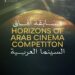 Cairo International Film Festival Announces Arab Horizons Competition Lineup for Its 47th Edition
