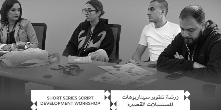 Cairo International Film Festival Opens Call for Applications for “Short Series Script Development” Workshop in Collaboration with SARD